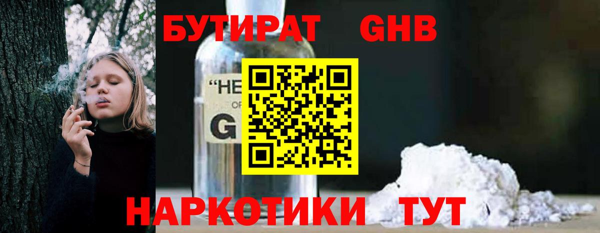 Кимры  БУТИРАТ 1.4BDO  Вход с VPN 
