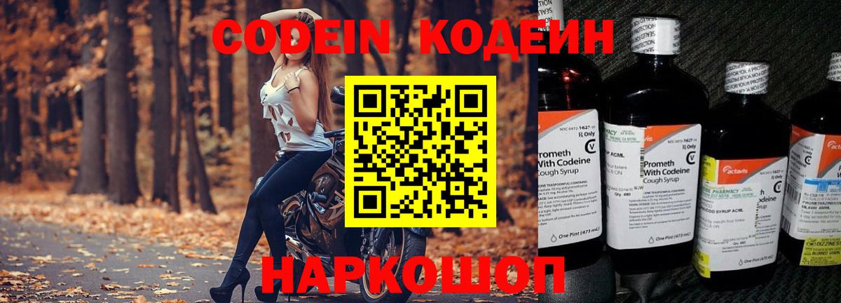 Кодеиновый сироп Lean Purple Drank  Вход с VPN  Кимры 