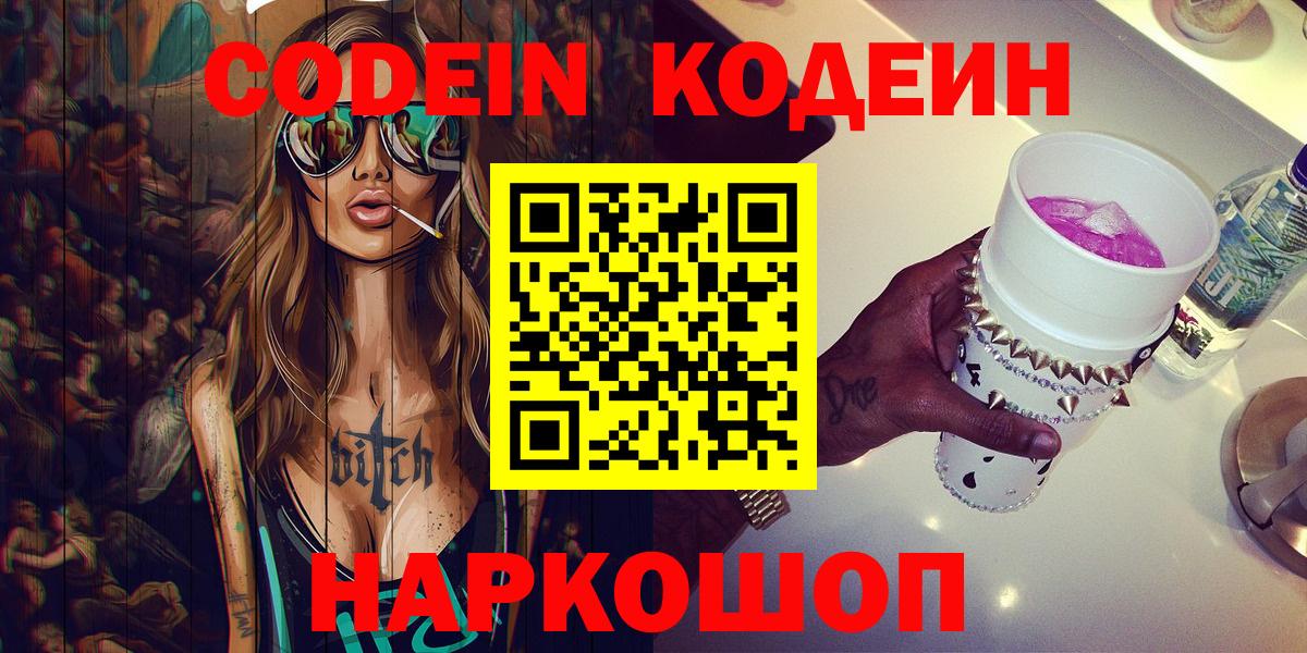 Codein Purple Drank Кимры