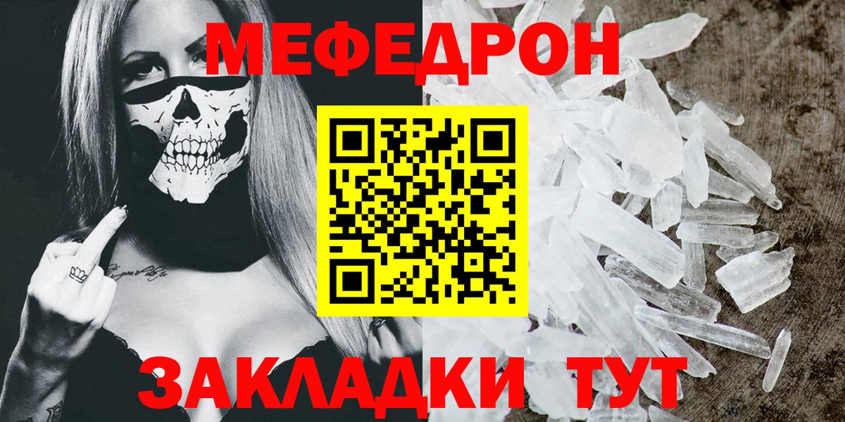 что такое наркотик  Мефедрон  Кимры  Вход с VPN  Меф VHQ  Мефедрон мука 