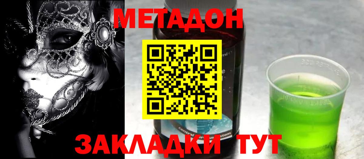 МЕТАДОН VHQ Кимры