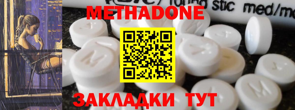 МЕТАДОН мёд  Вход с VPN  Кимры 